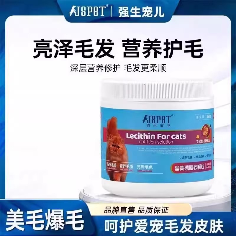 强生宠儿超浓缩猫咪卵磷脂护肤亮毛滋养毛囊减少掉毛猫猫通用250g