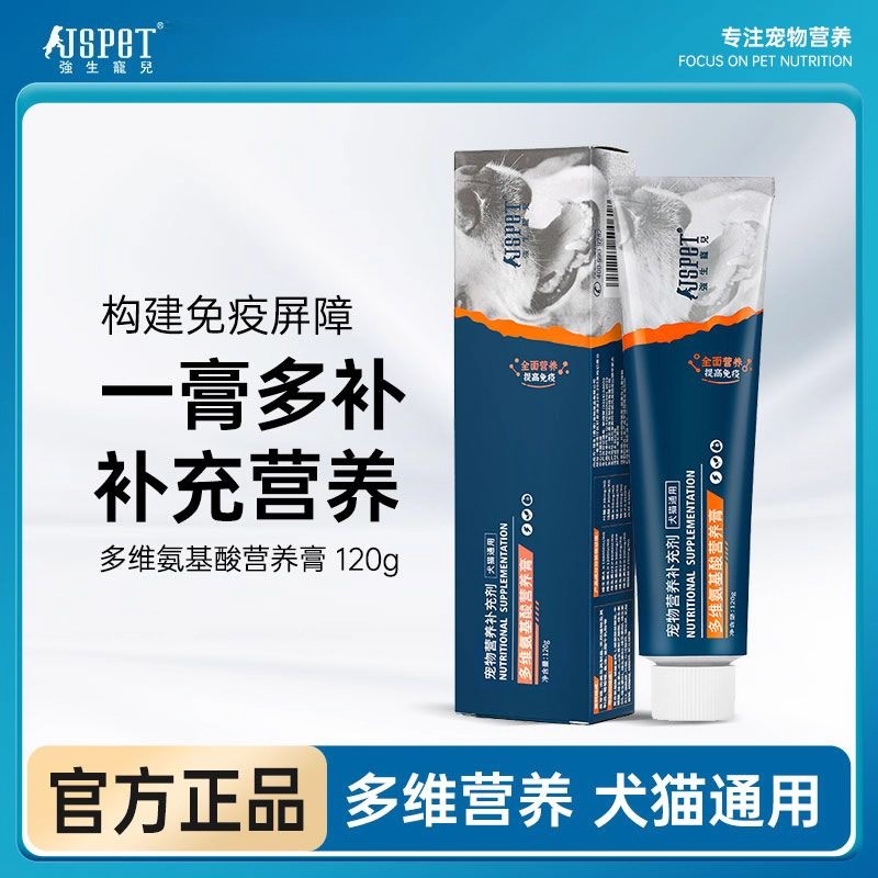 强生宠儿多维复合维生素氨基酸营养膏狗狗小猫咪免疫幼犬吃的专用
