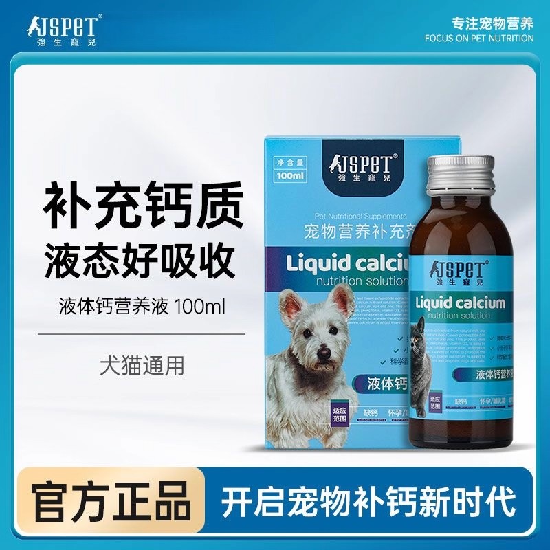 强生宠儿宠物液体钙猫咪狗狗专用幼犬小型犬钙片泰迪成犬钙粉补钙